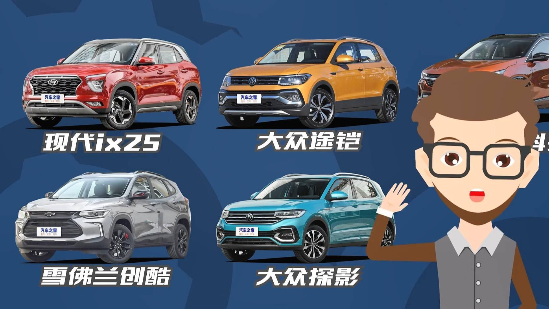 《大叔据说》近期热门小型SUV新车